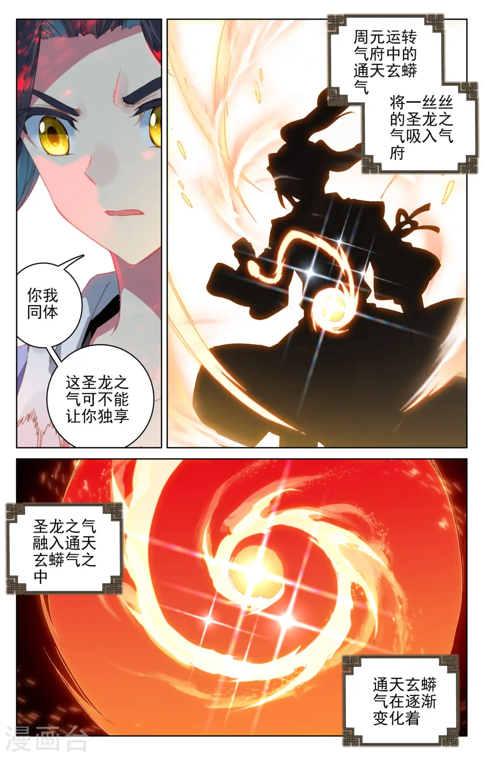 第119话上 分圣龙气8