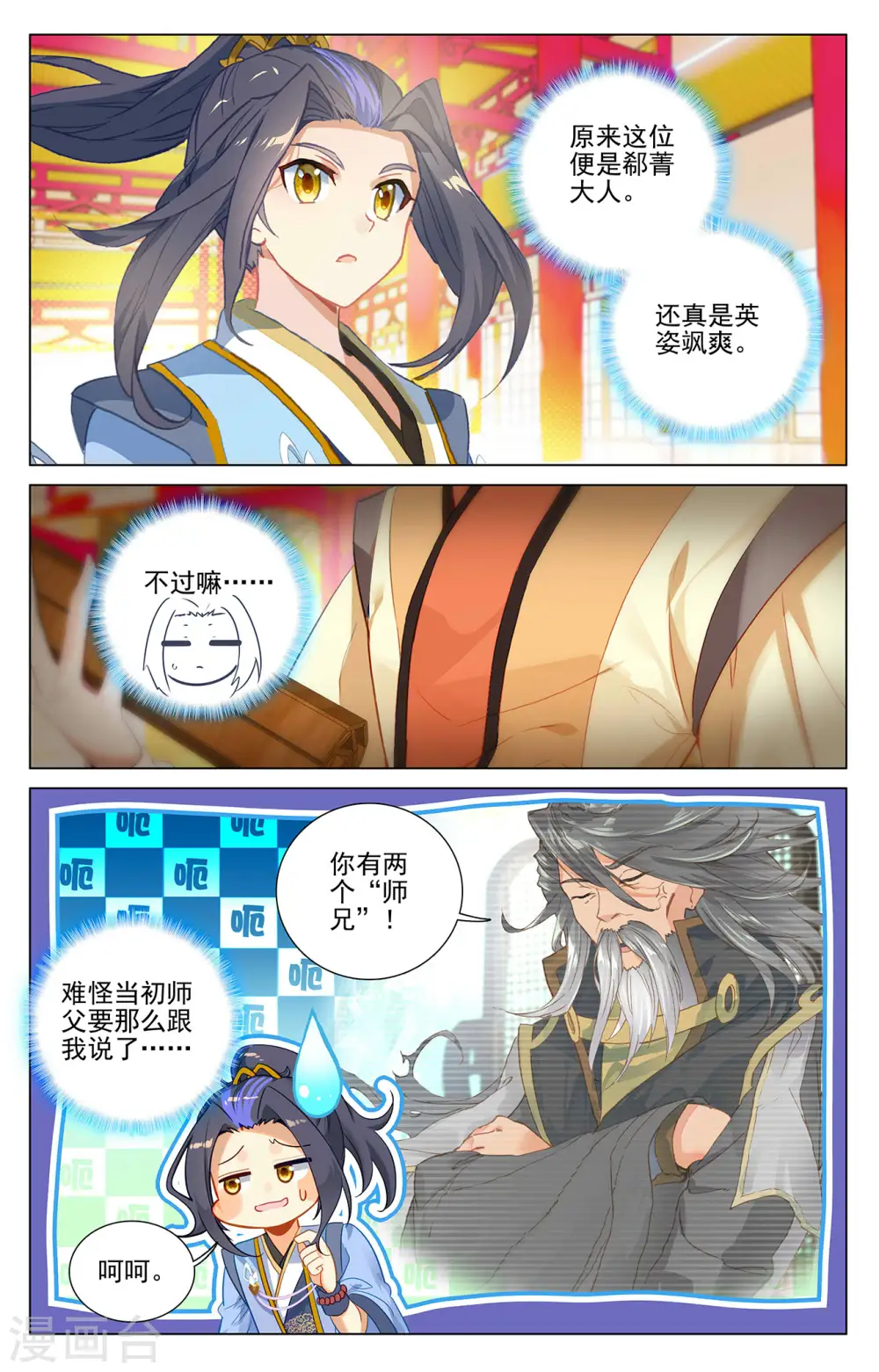 第375话上 郗菁师姐3
