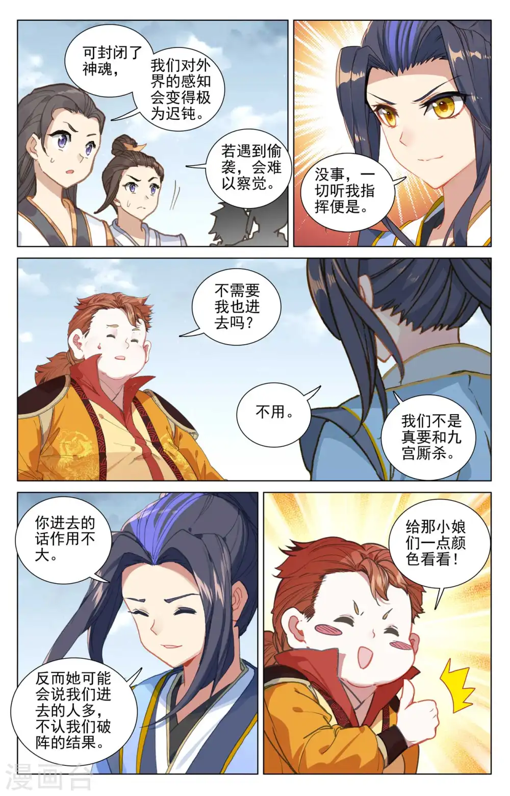 第453话下 推演阵法7
