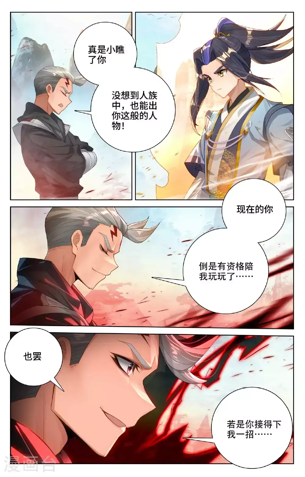 第533话下 圣瞳开启1