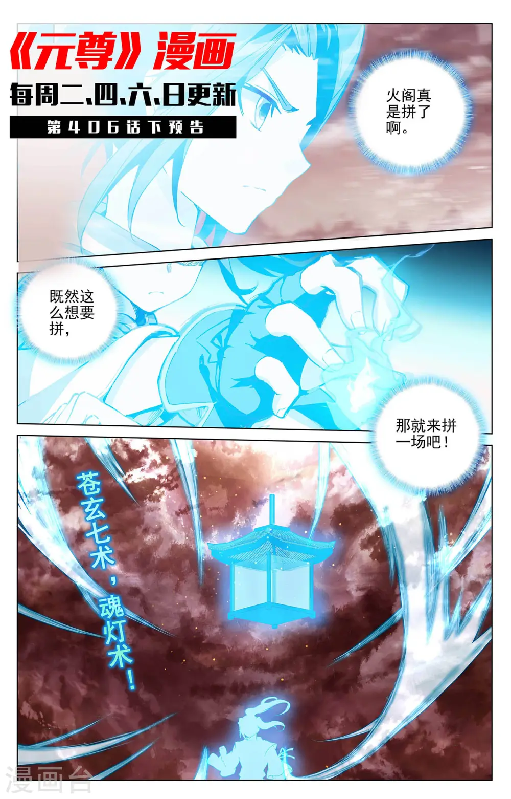 第406话上 魂灯之术10