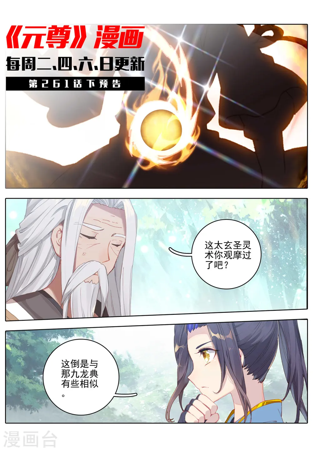第261话上 圣灵种子10