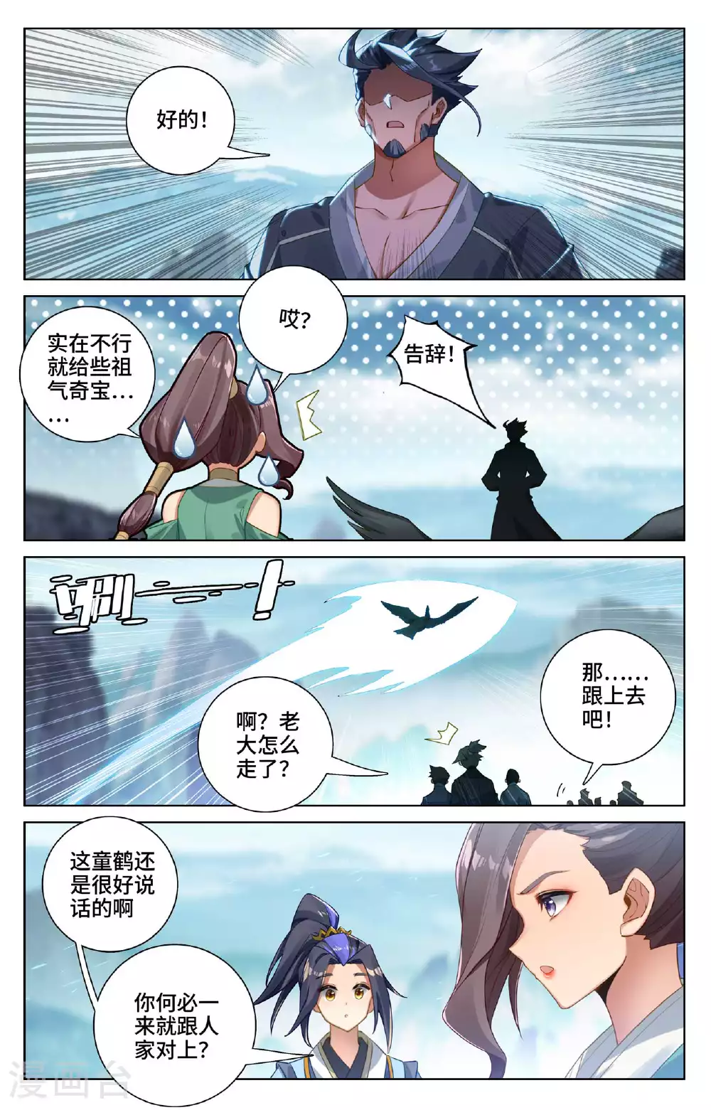 第529话下 震慑童鹤2