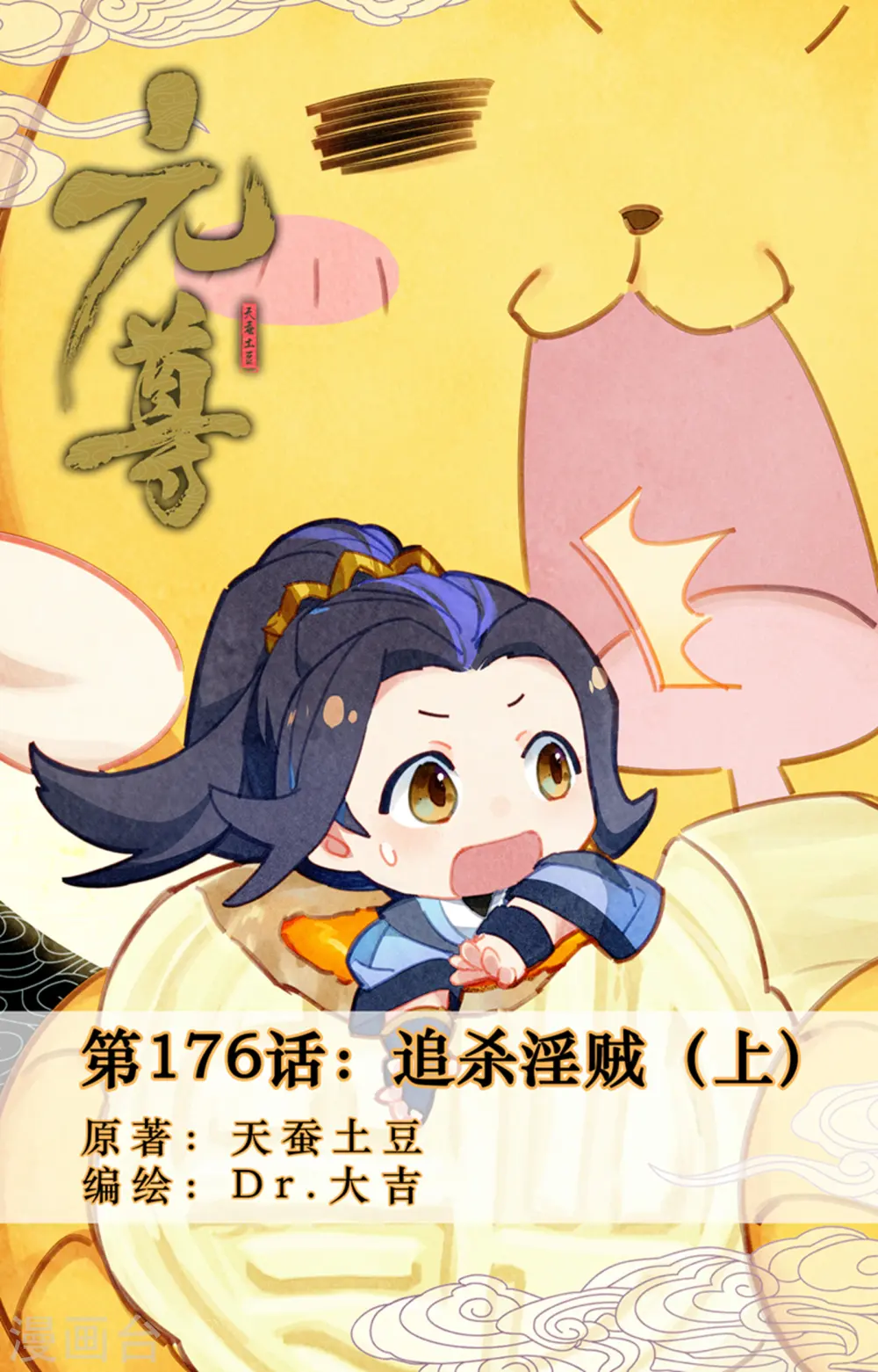 第176话上 追杀淫贼0