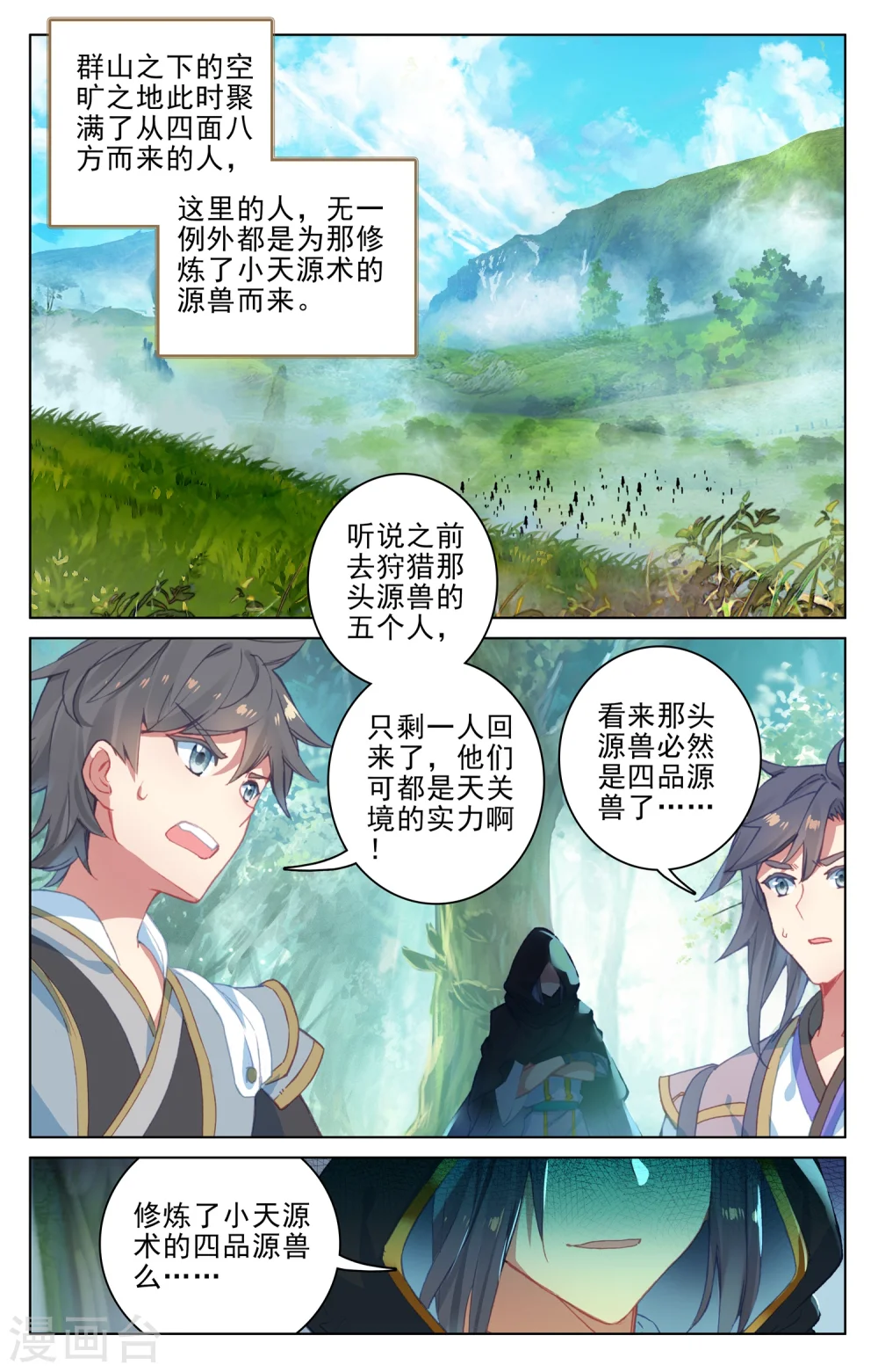 第94话上 四品源兽1