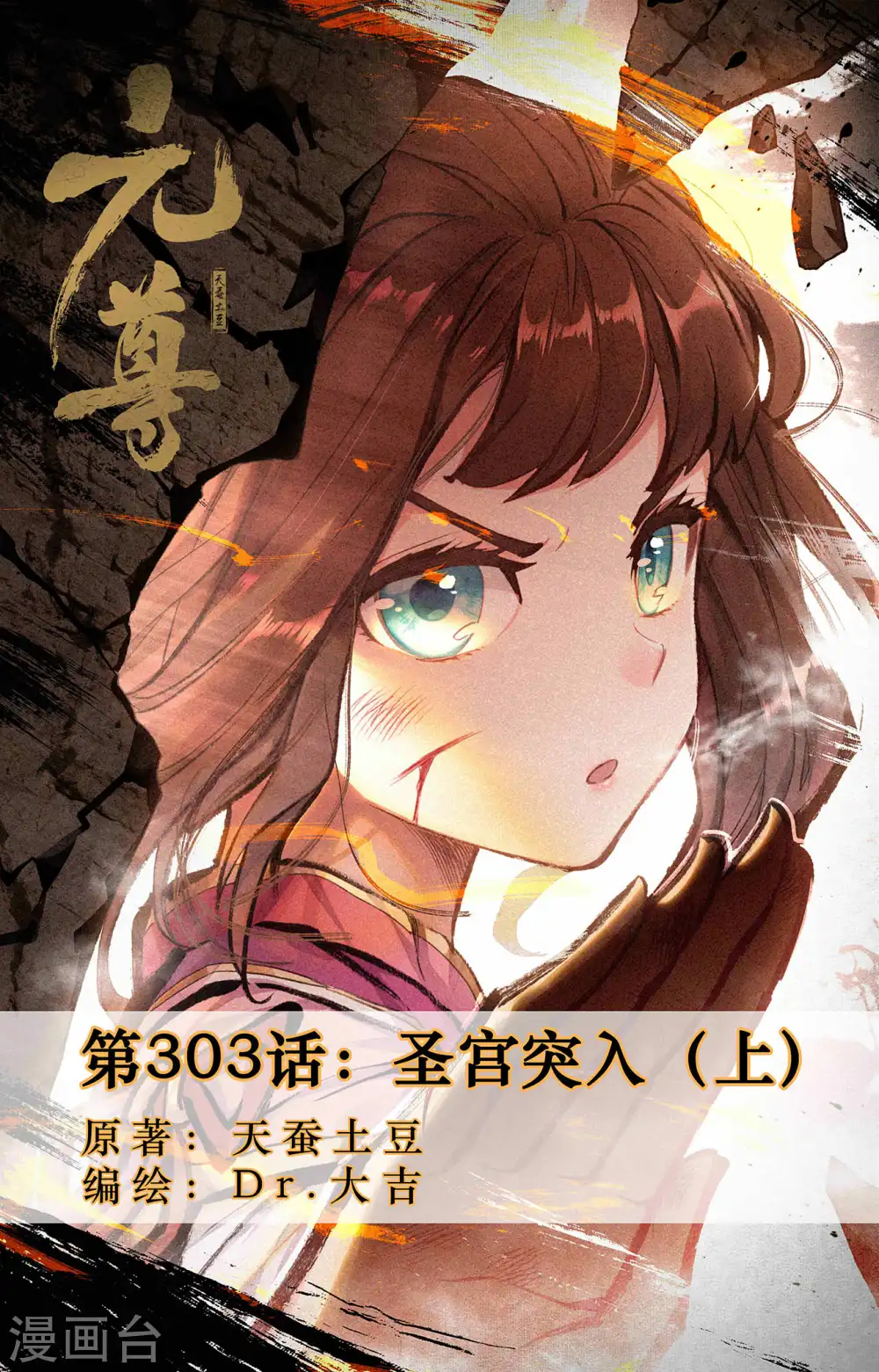 第303话上 圣宫突入0