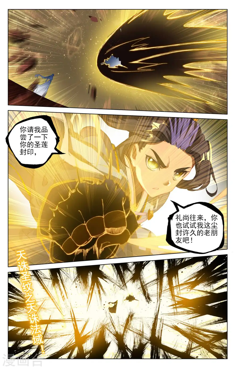 第471话下 天诛法域5