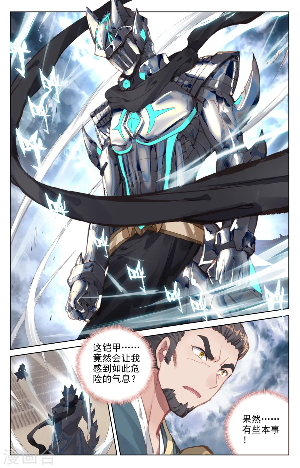 第71话上 危如累卵1