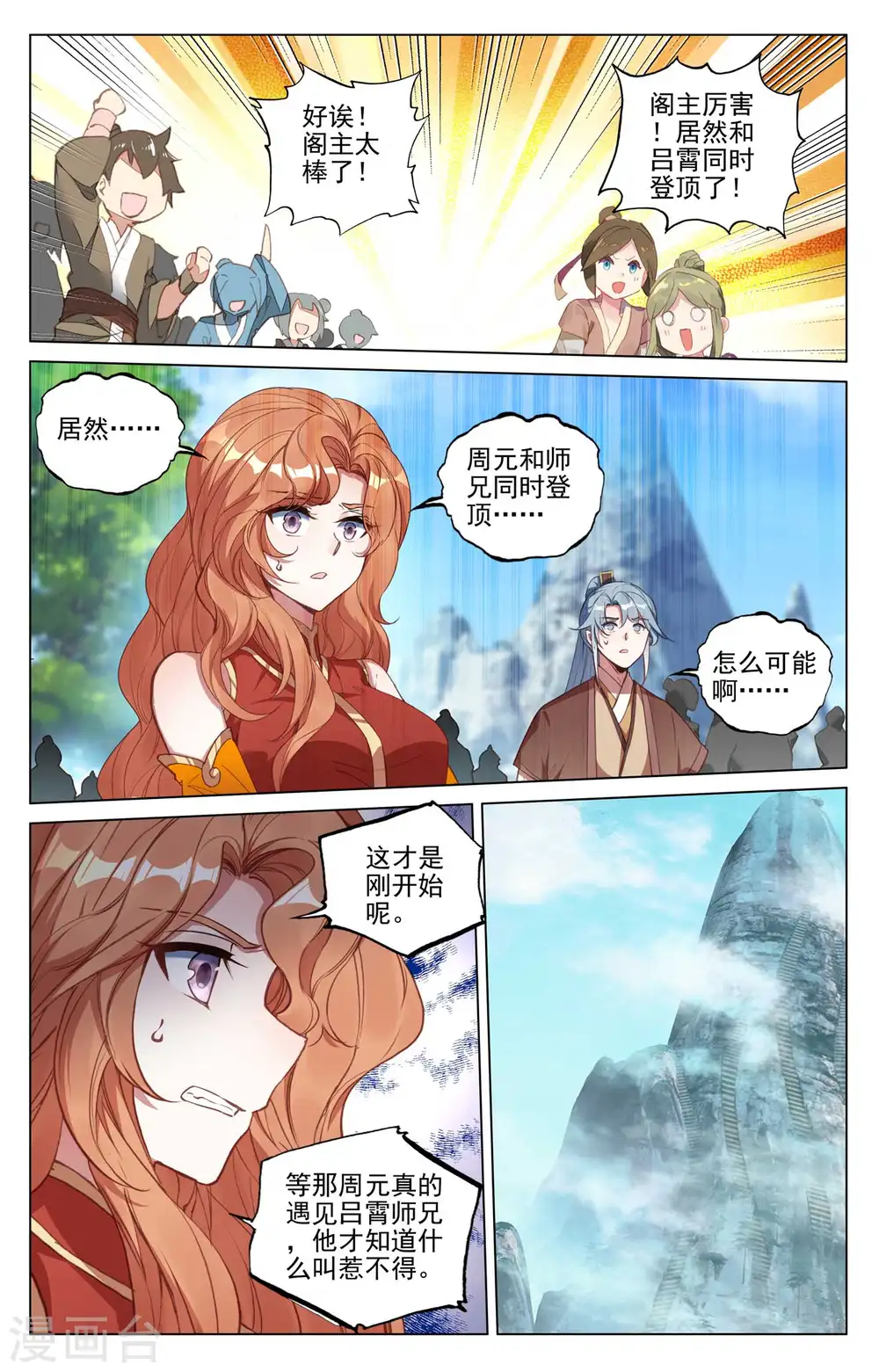 第413话下 同时登顶2