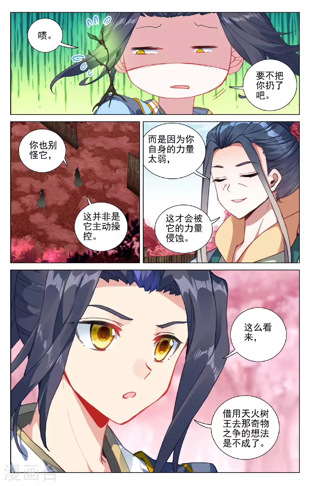 第495话上 天阳名额3