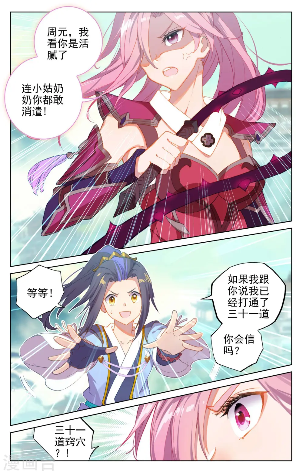 第135话上 说服红衣3