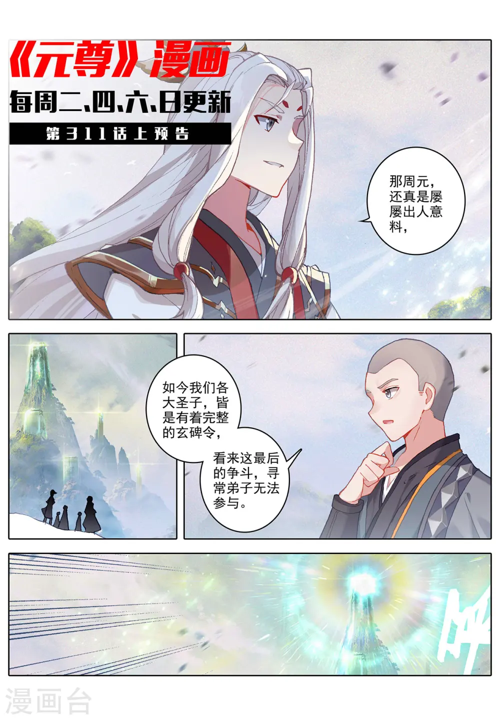 第310话下 机缘现世10
