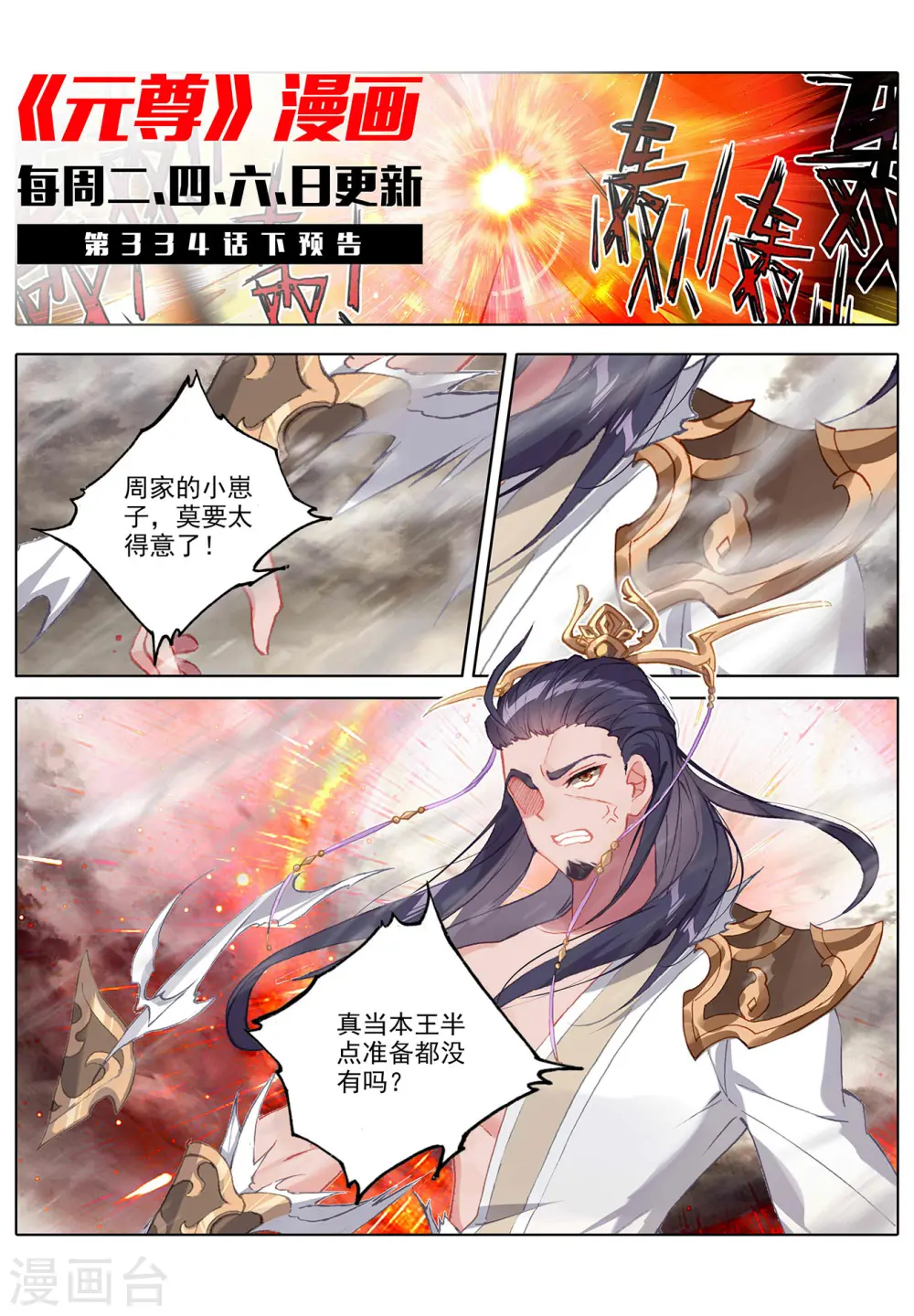 第334话上 混沌光环10
