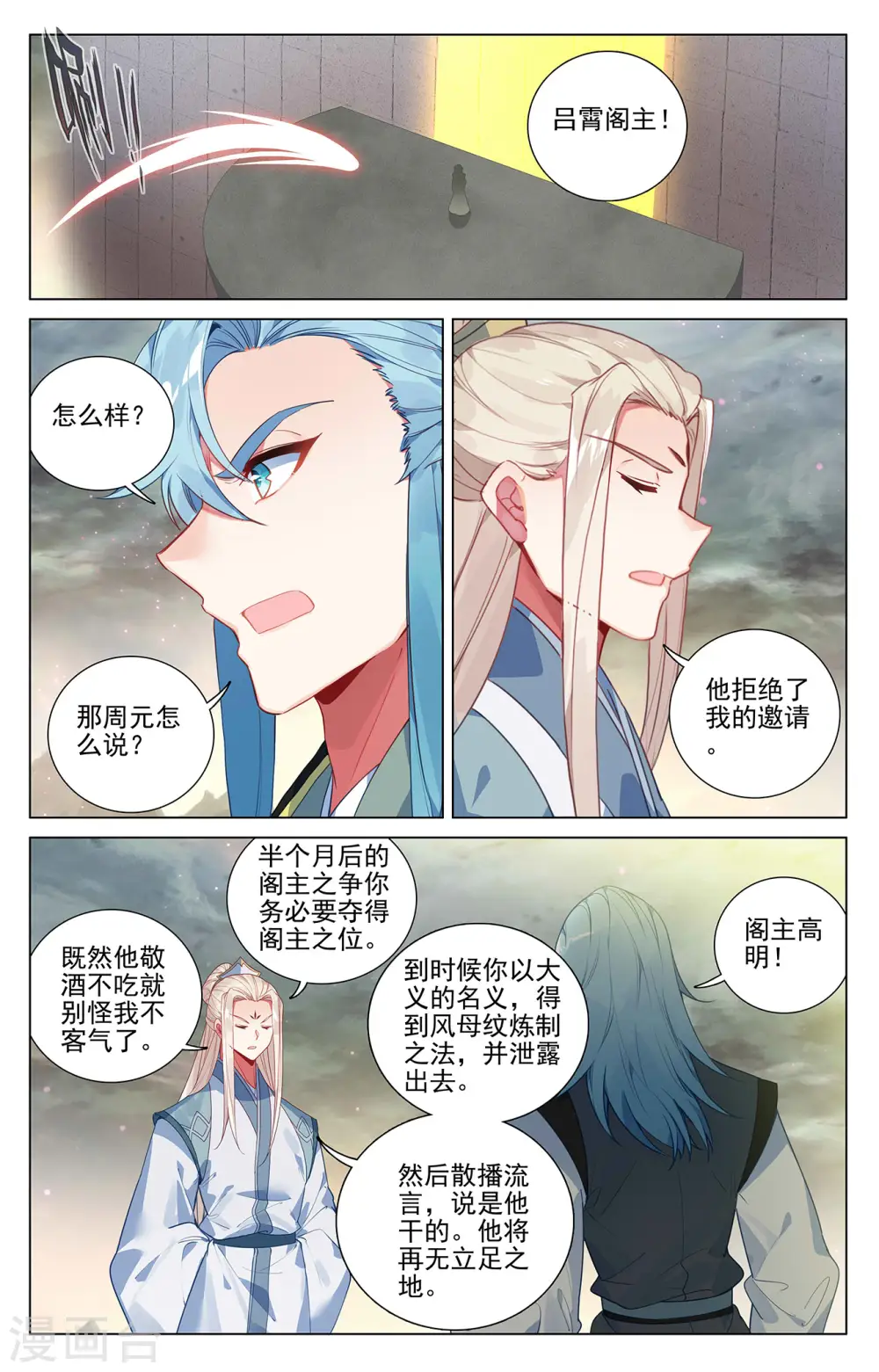 第385话上 阁主之争7