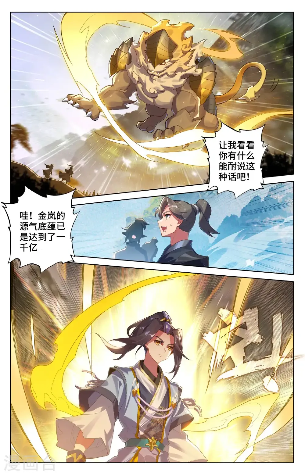 第573话下 守护吞吞5