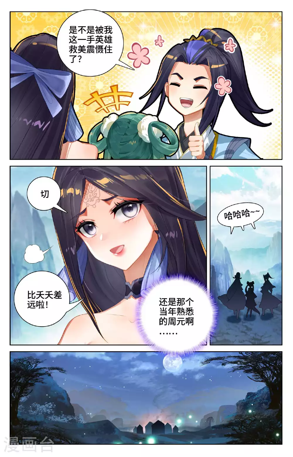 第529话下 震慑童鹤4