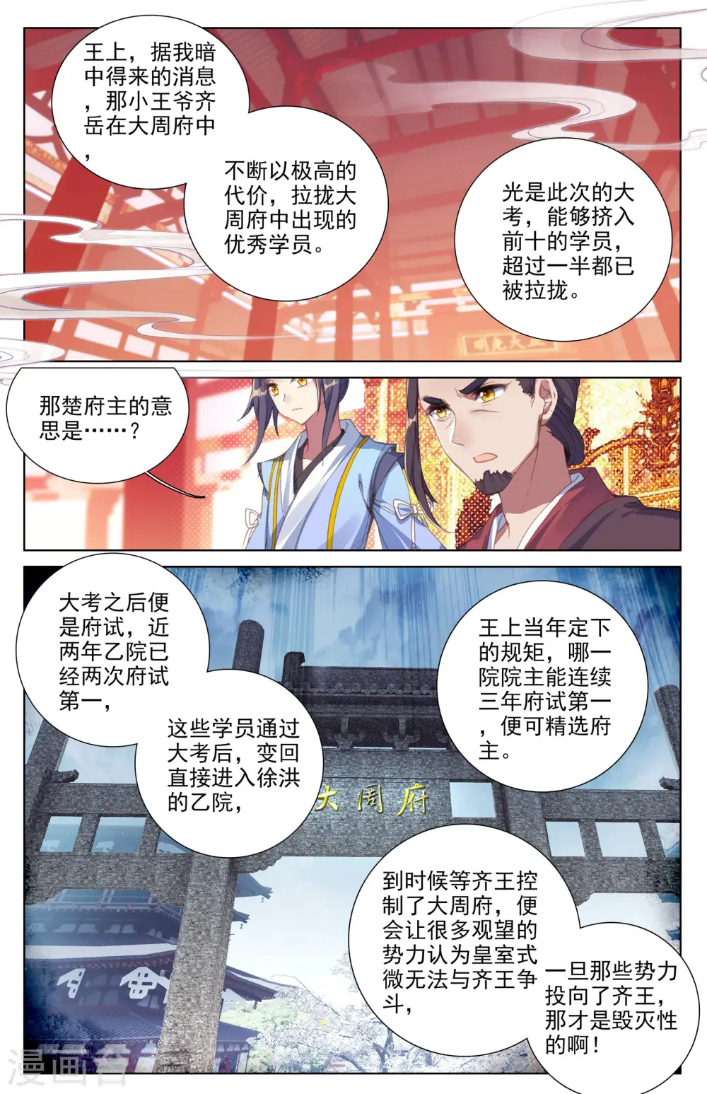 第11话下 齐王的胃口7
