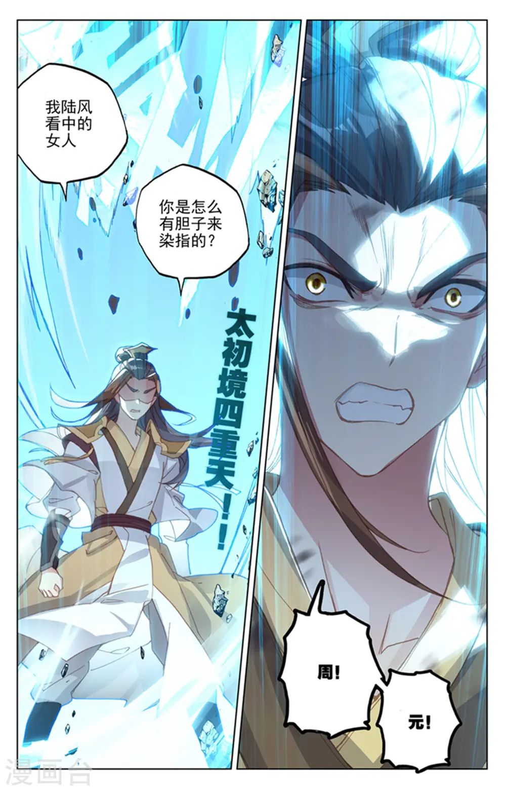第156话上 底牌层出3