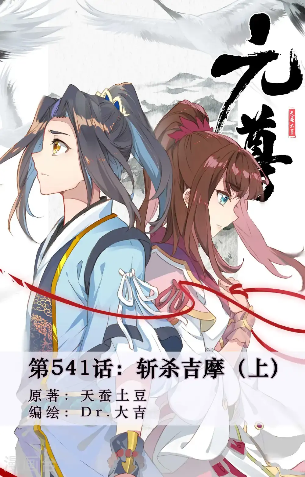 第541话上 斩杀吉摩0