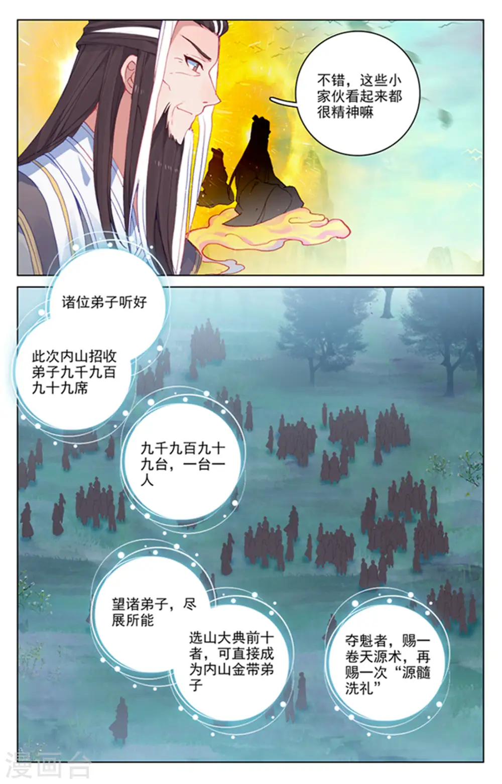 第154话上 大典开始7