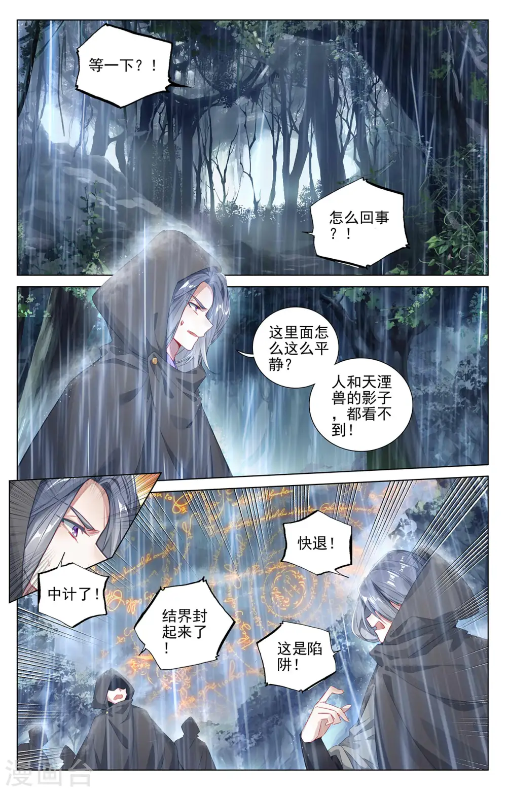 第395话上 竟是陷阱4