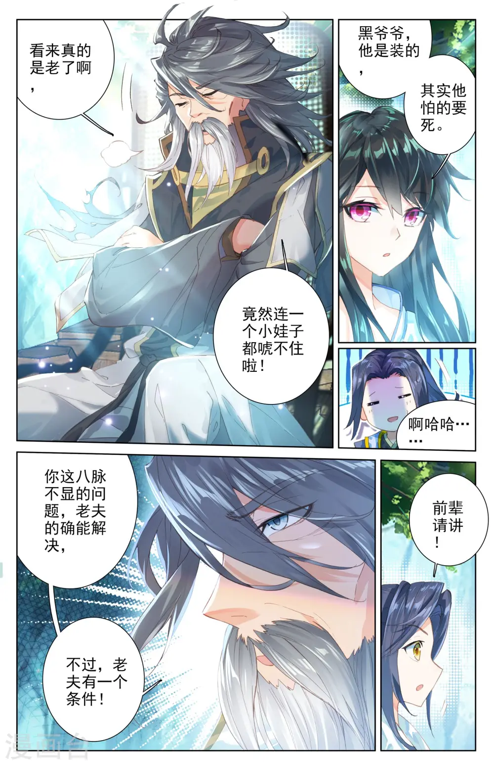 第8话上 寻八脉5