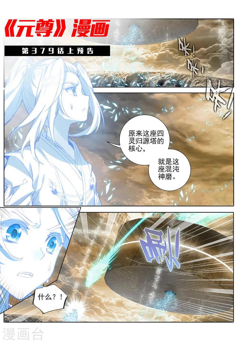 第378话下 进入风域10