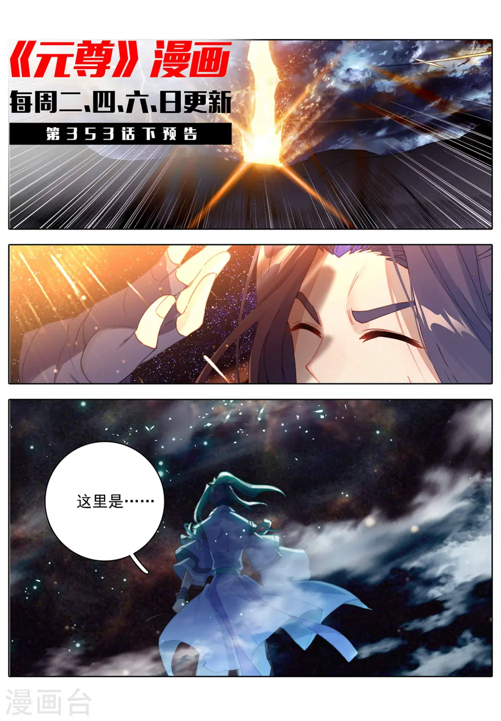 第353话上 再见老祖10