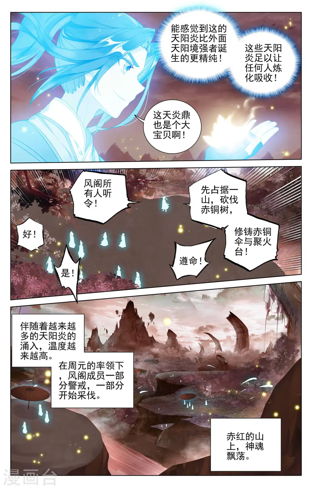 第403话上 天炎鼎现7