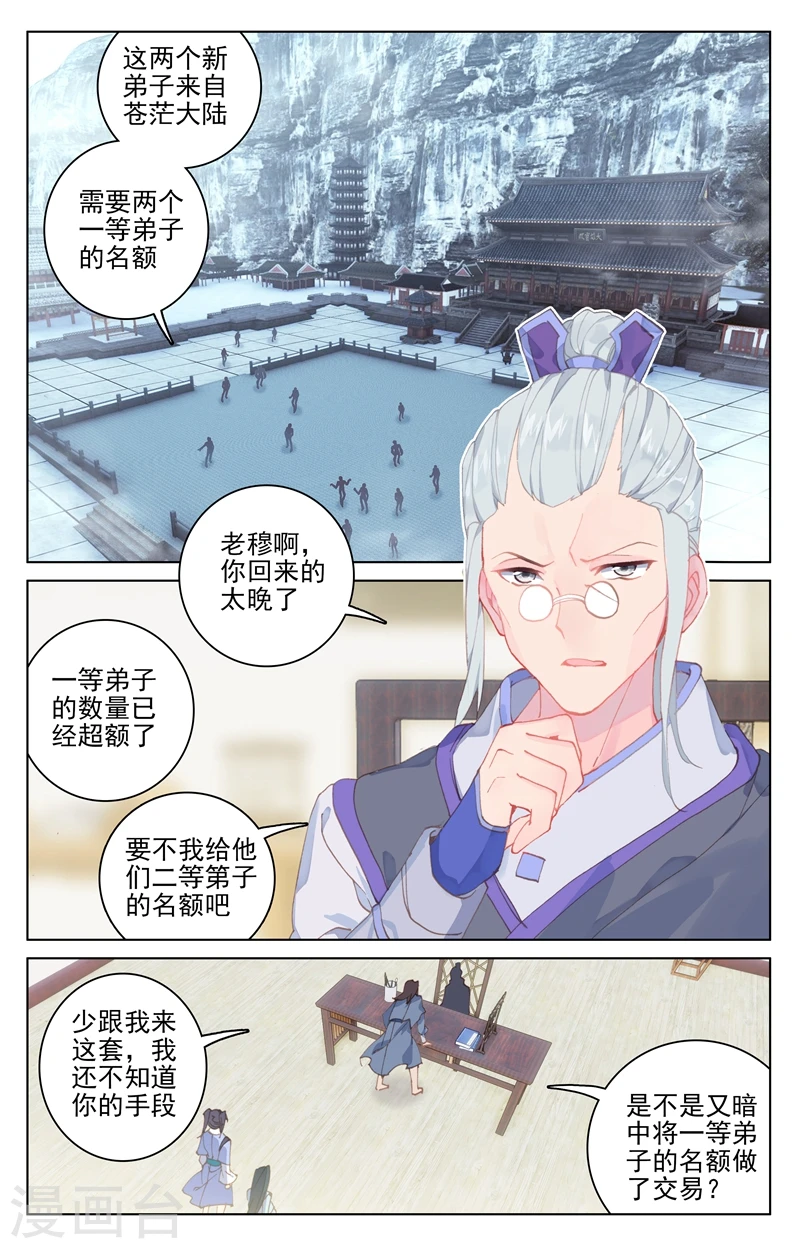 第126话上 苍玄宗3