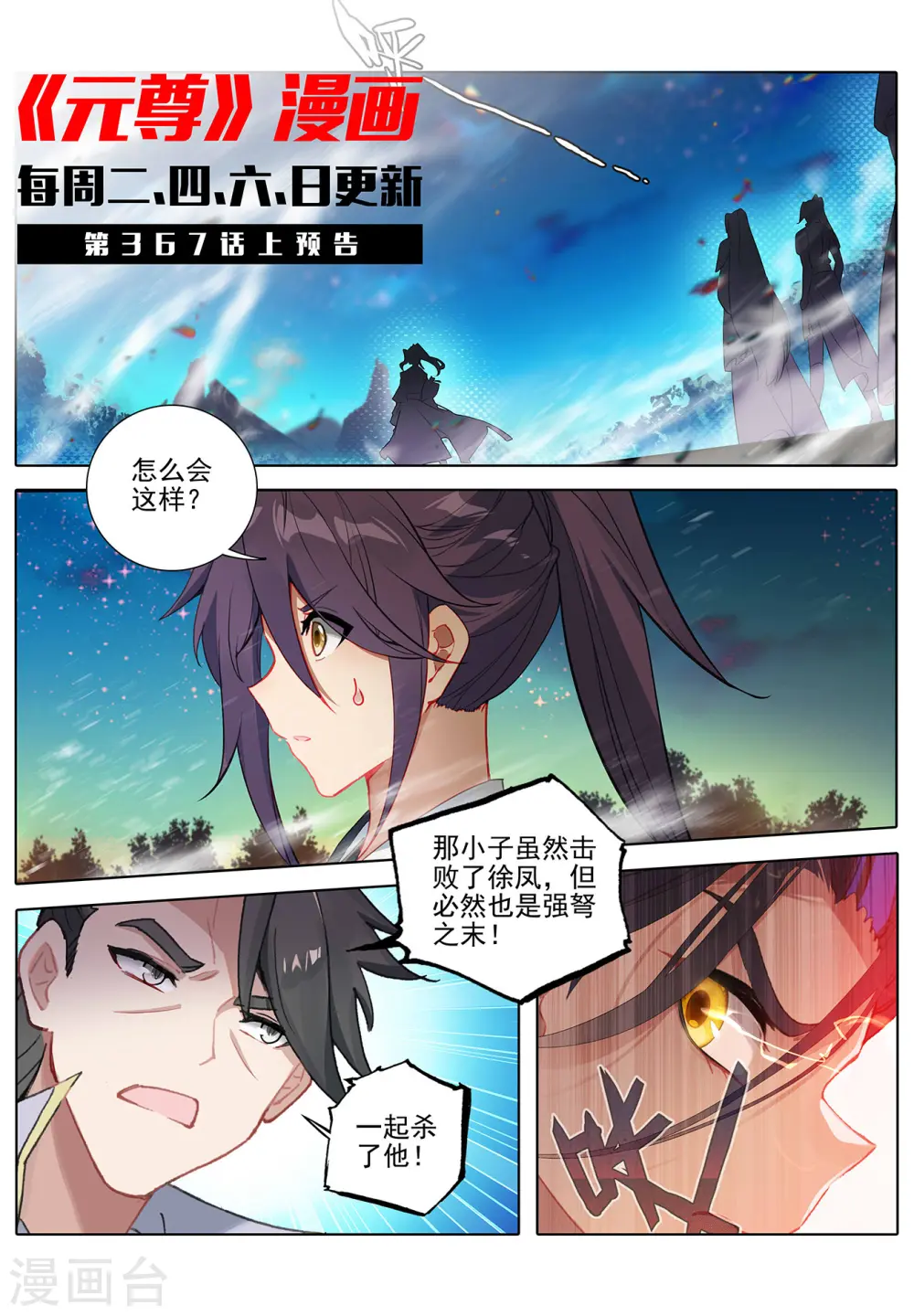 第366话下 周元出手10