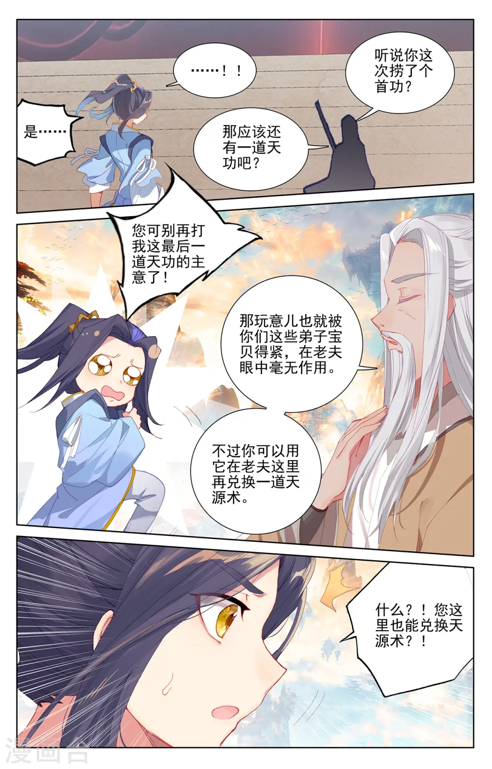 第233话上 小玄圣体5