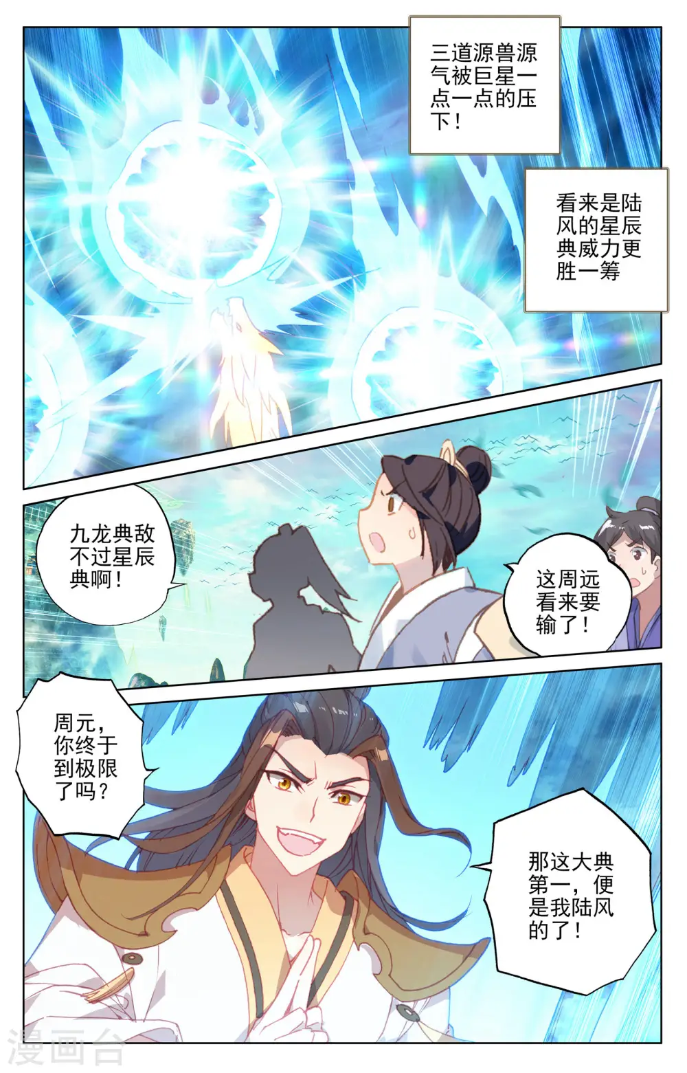 第158话上 龙典之威5