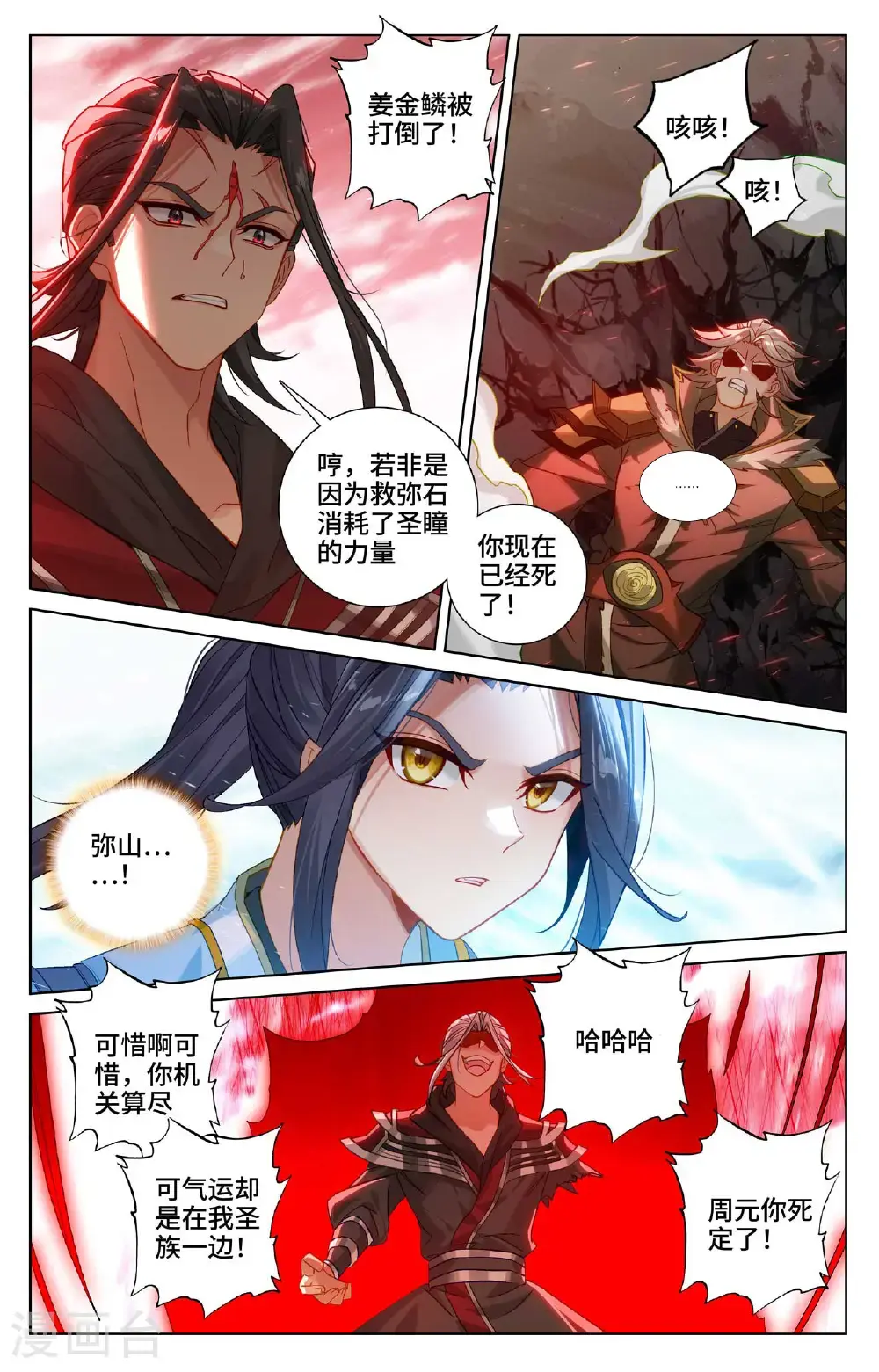 第544话上 惨烈取胜2