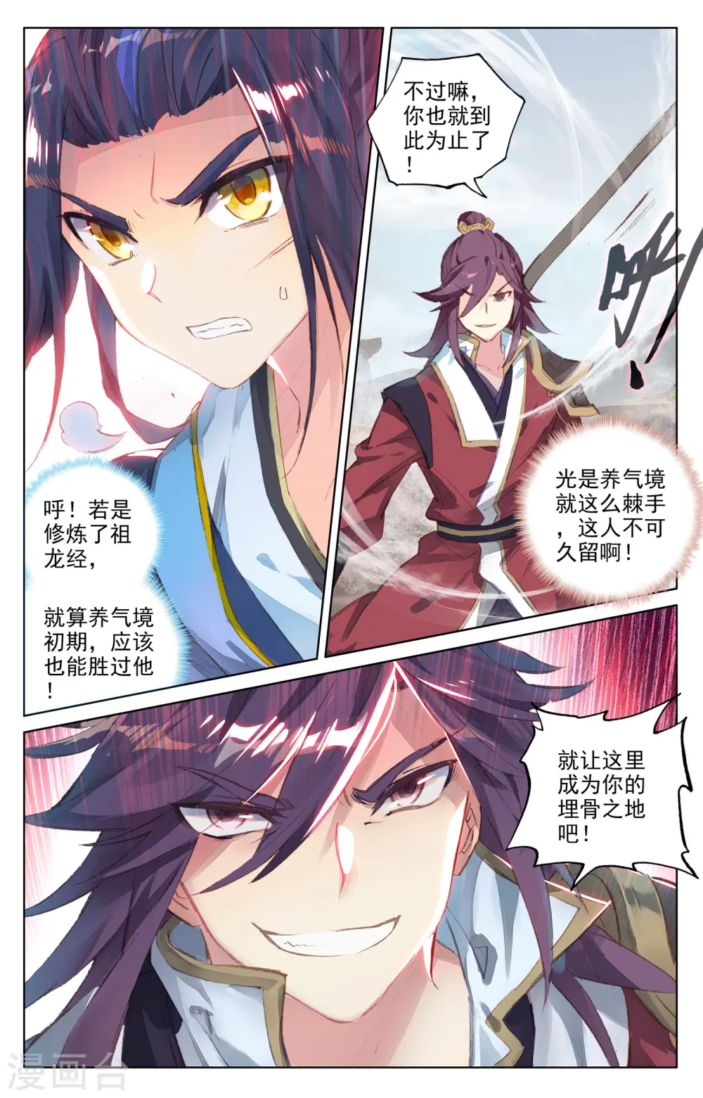 第61话下 战齐昊3