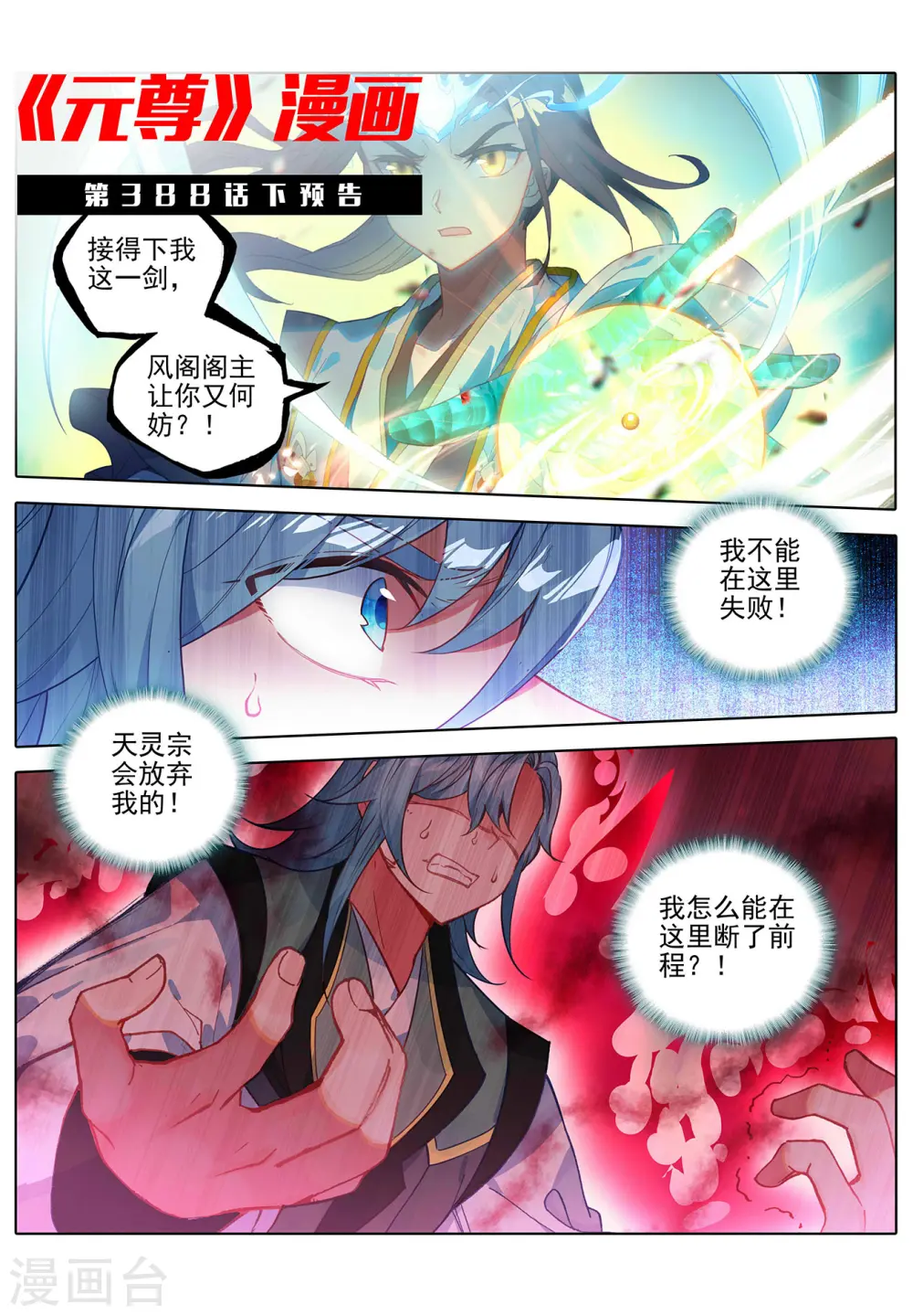 第388话上 赤魔虫砂10