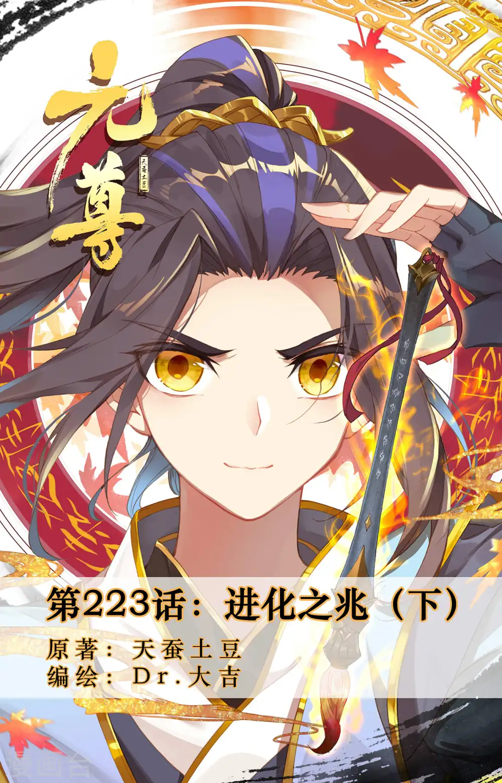第223话下 进化之兆0