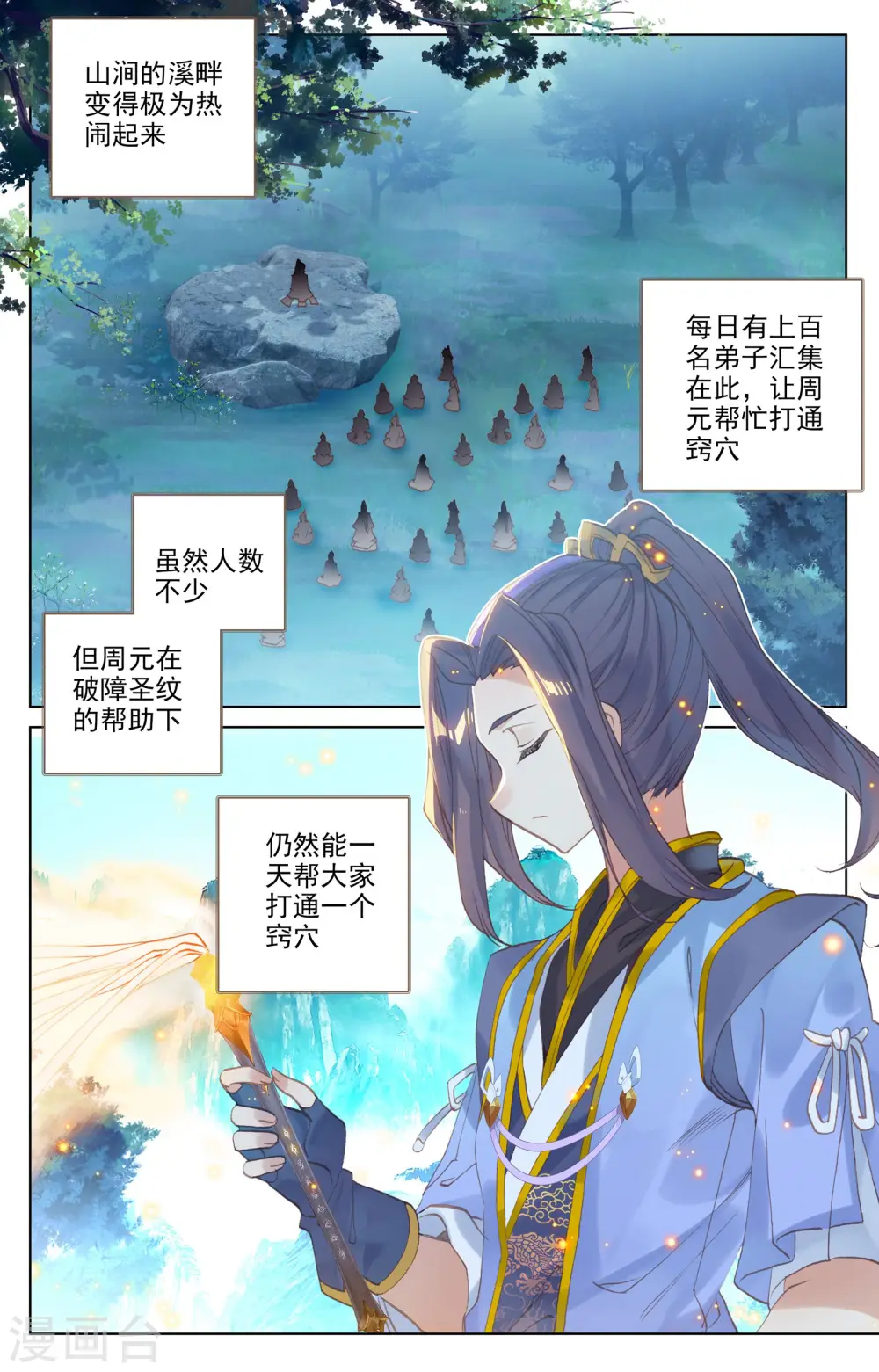 第140话上 宗冥1