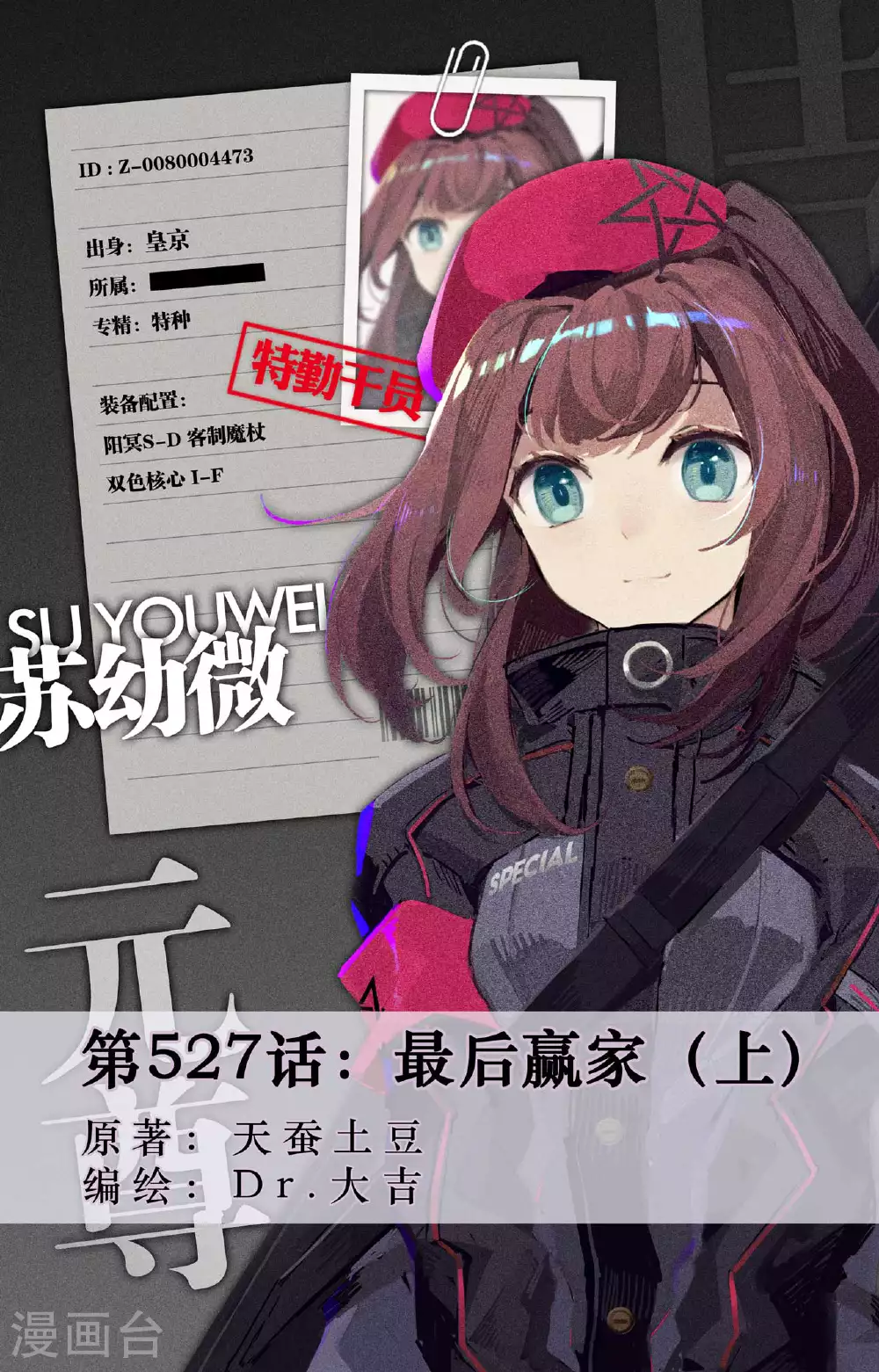 第527话上 最后赢家0