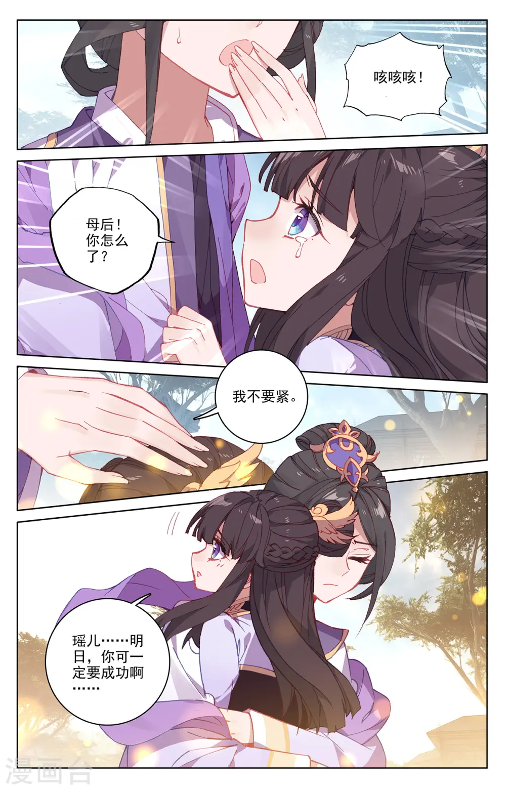 第198话下 武瑶篇15
