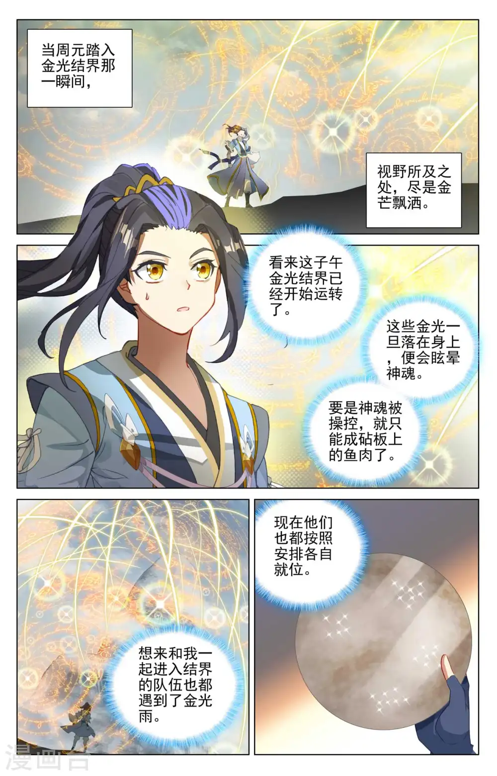 第454话上 周元闯阵3