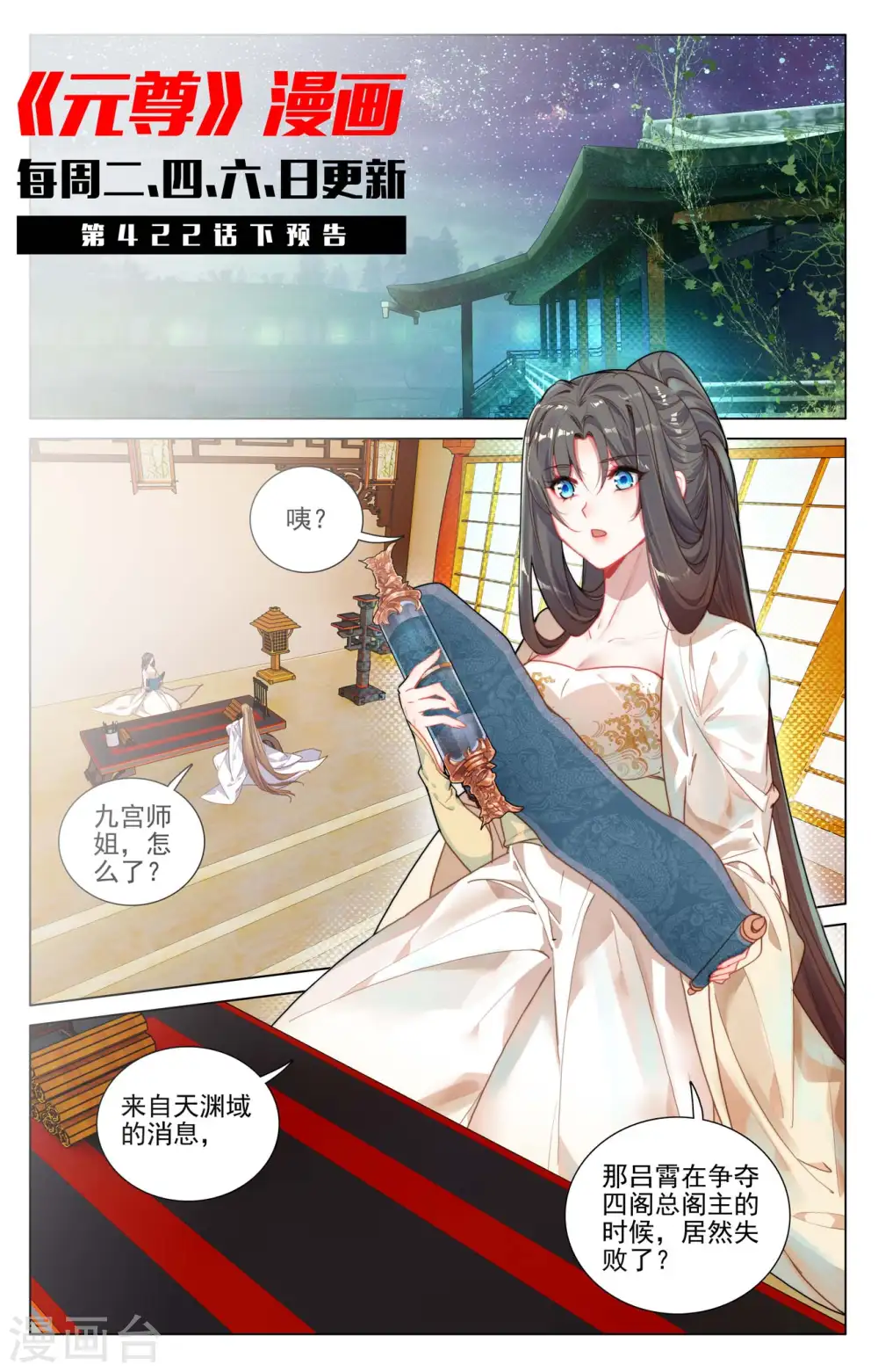 第422话上 玄机九宫10