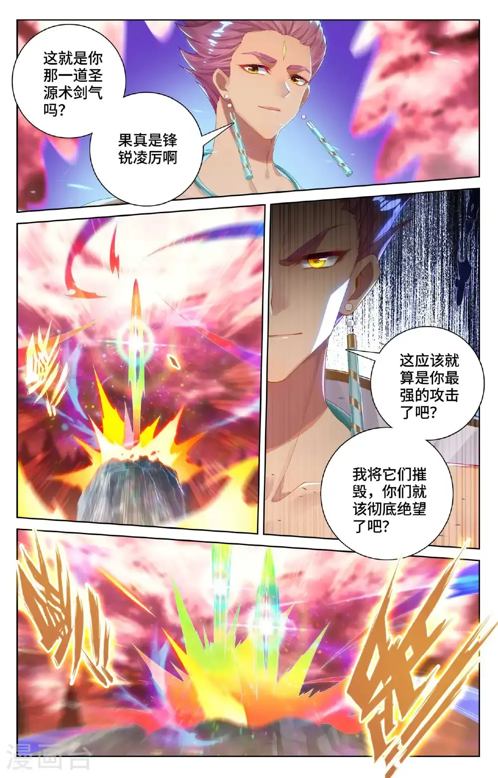 第557话下 四道剑光7
