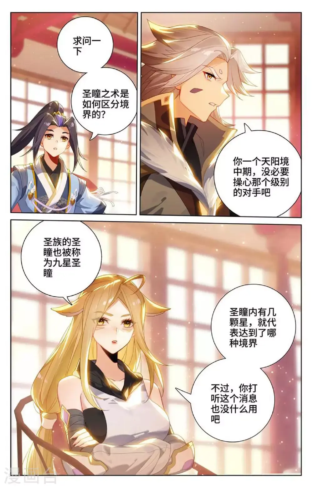 第538话上 圣祖天域5