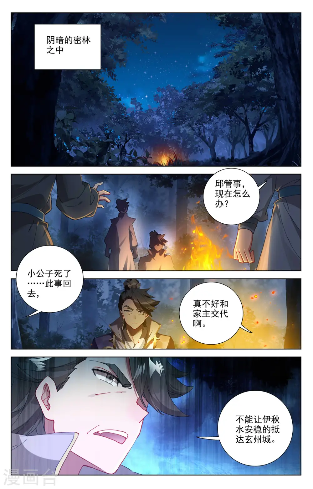第363话下 伊家姐妹7