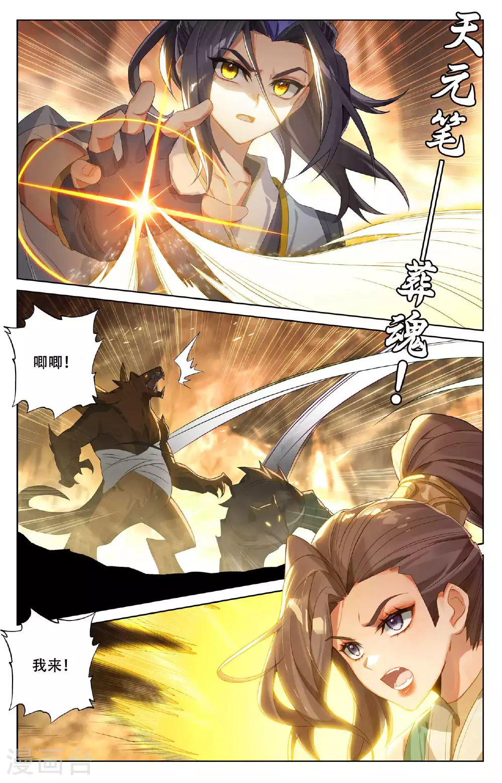第517话上 祖气奇宝2