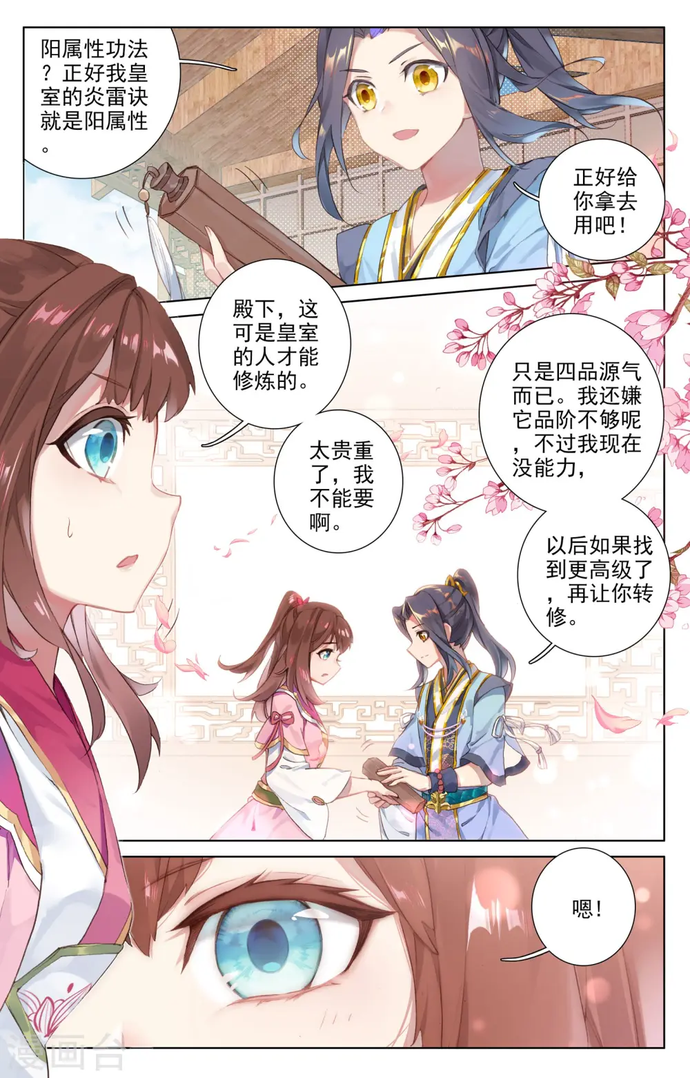 第49话上 卫青青8
