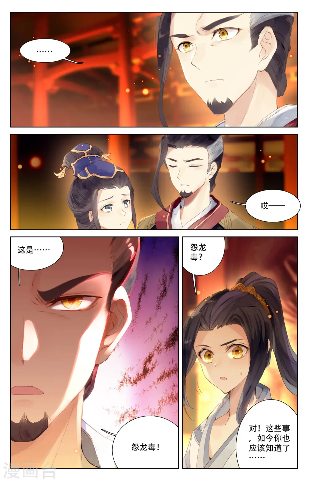 第1话下 周家圣龙1