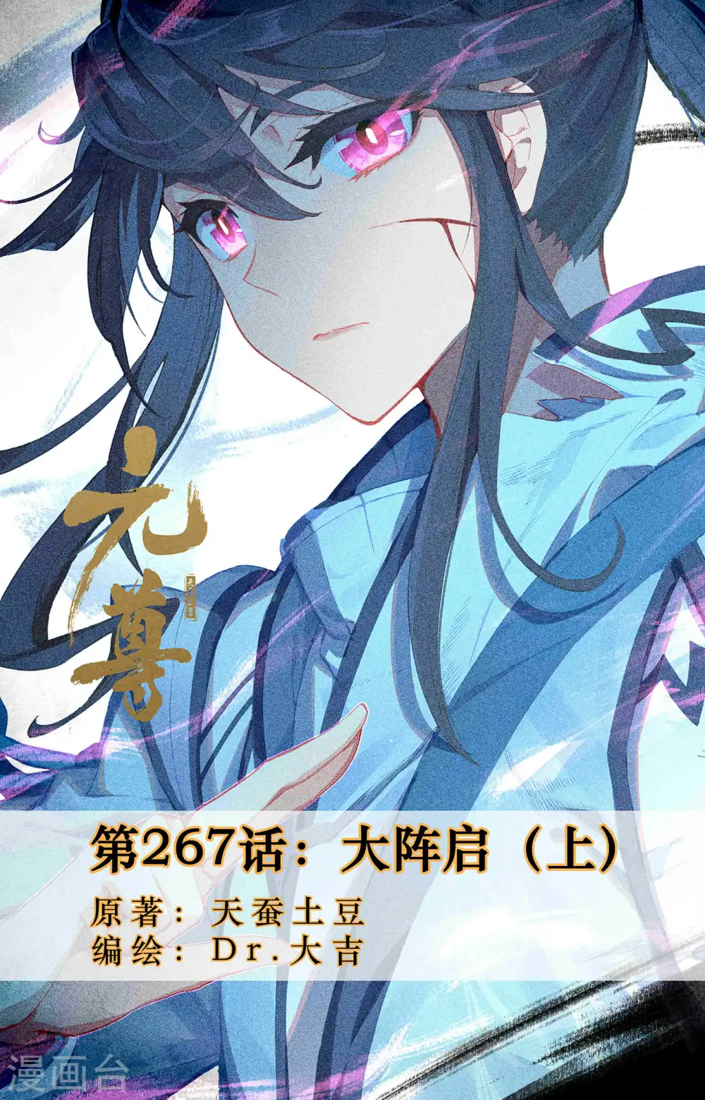 第267话上 大阵启0