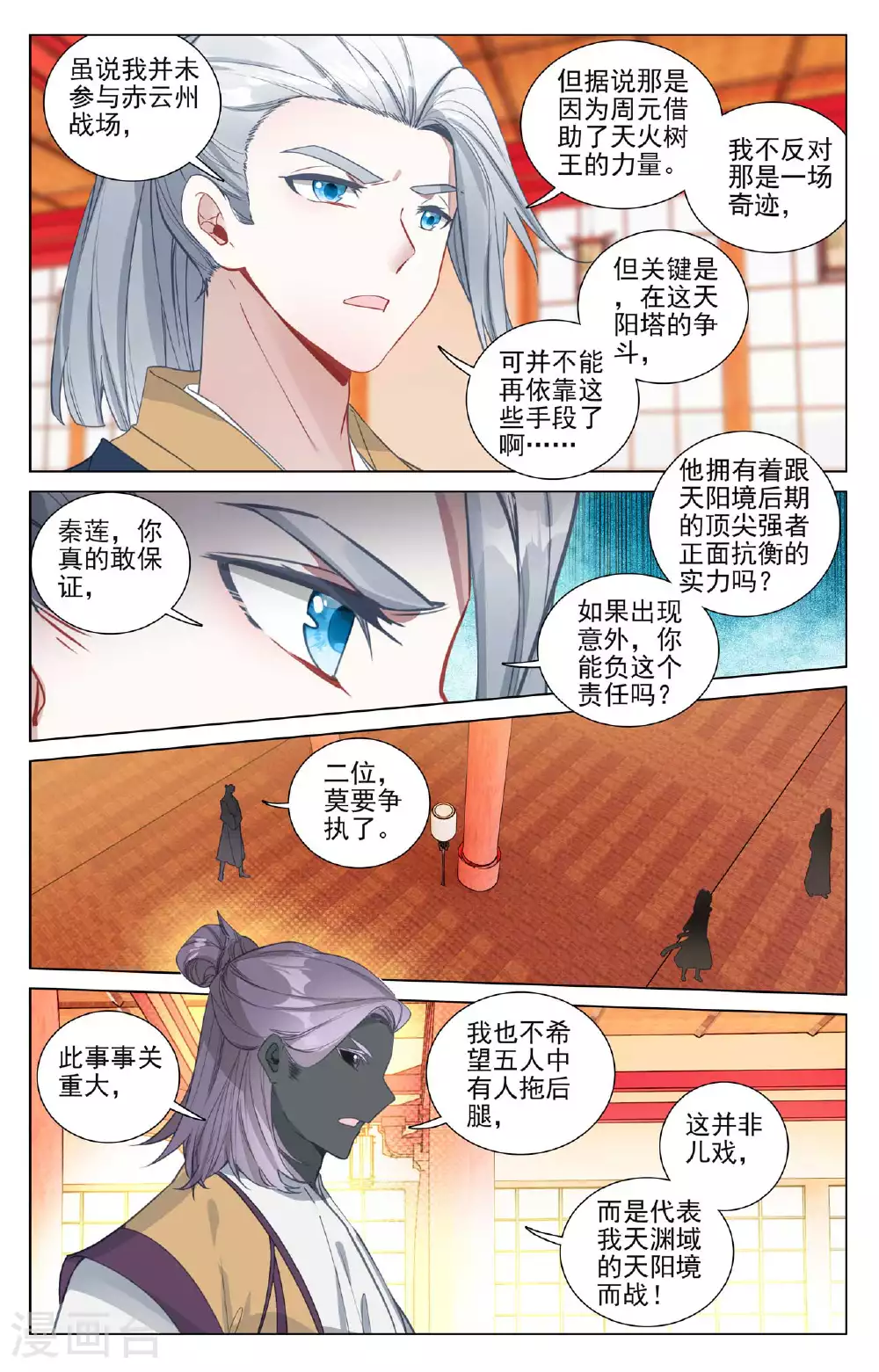 第498话上 强势服众3